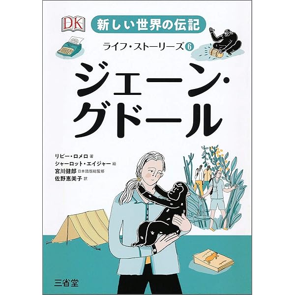 野生チンパンジーの世界 | ジェーン グドール, 幸丸, 杉山, 哲郎, 松沢